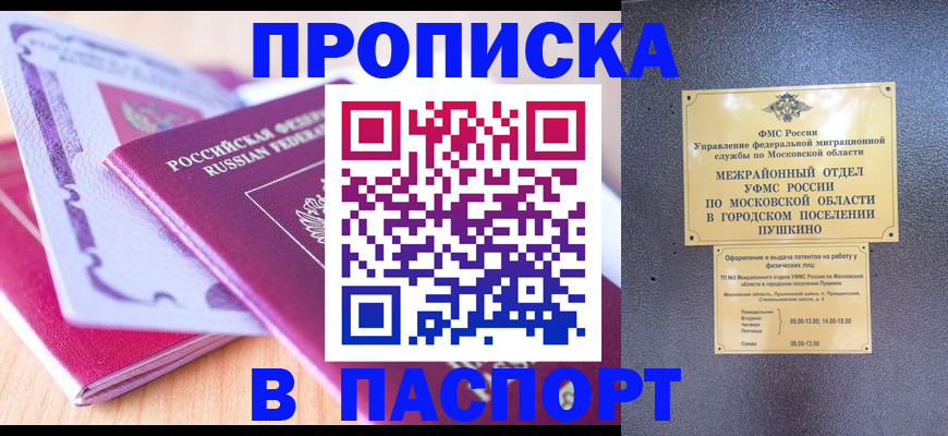прописка законно в Костроме